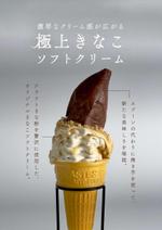 サイプる (prog__ram)さんのテイクアウトフードの誘客ポスター（商材：極上きなこソフトクリーム、オリジナルみそポテト）への提案
