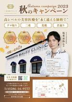 飯田 (Chiro_chiro)さんの美容クリニックのチラシ第3弾への提案
