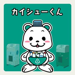 ノゾエタカフミ (rarikuro)さんの【キャラクター制作のお願い】寺岡精工ペットボトル回収機の新キャラクターと名前への提案