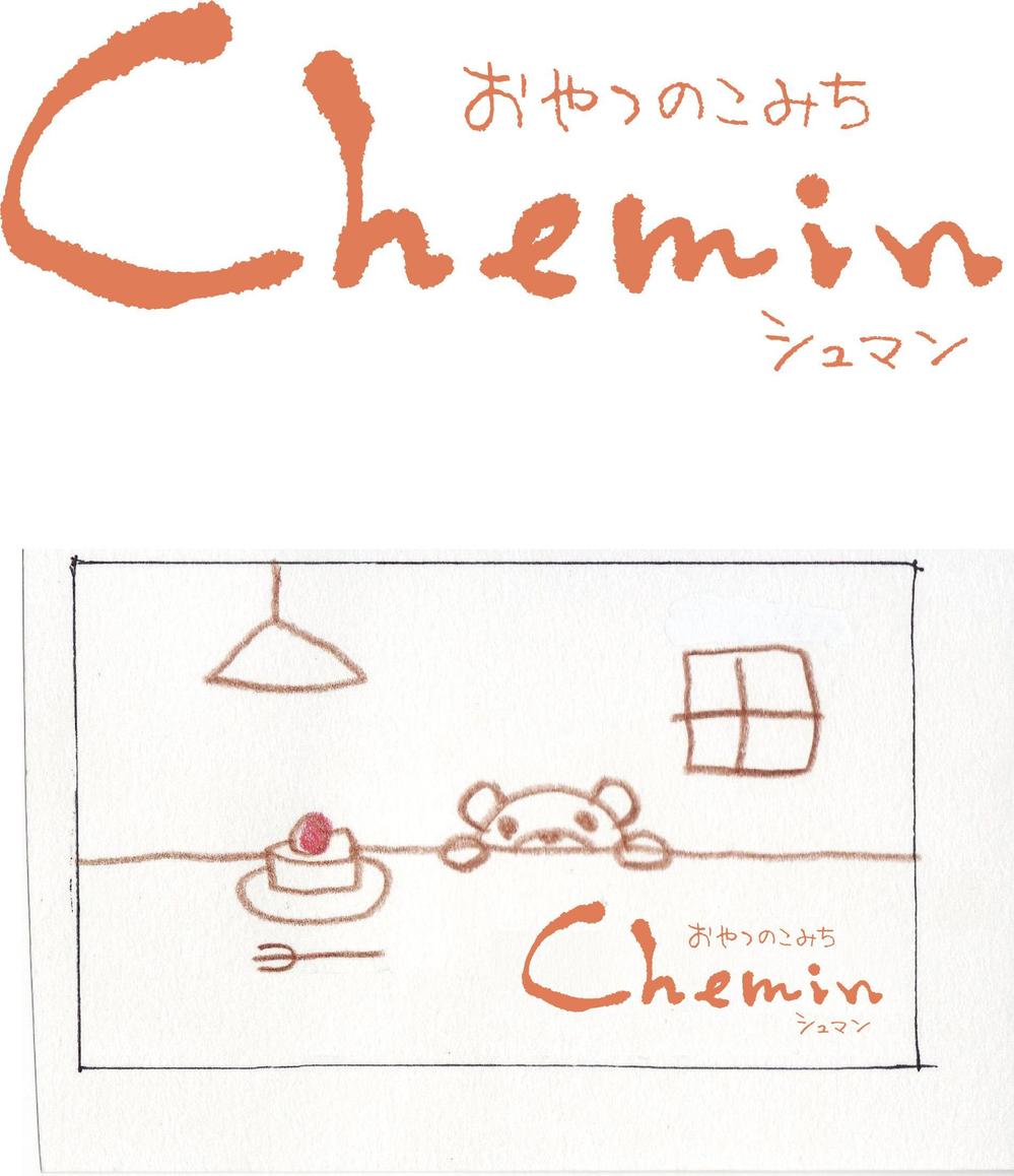 Chemin様のロゴ提案.jpg