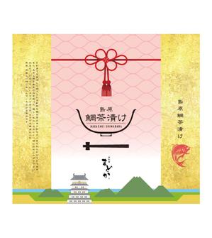 株式会社 栄企画 (sakae1977)さんの鯛茶漬けパッケージ制作への提案