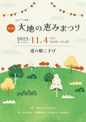 coco (cho_co7)さんの秋のイベント告知チラシ作成への提案
