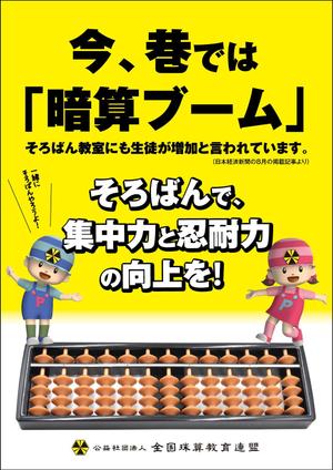 服部デザイン (torico_hattori)さんの＜そろばん教室＞生徒募集チラシ&ポスターへの提案