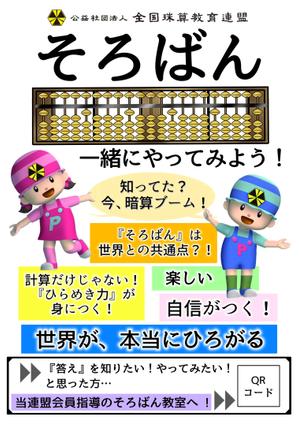 A-sa【アサ】 (DoN-run)さんの＜そろばん教室＞生徒募集チラシ&ポスターへの提案