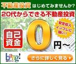 H_B_Nさんの「不動産投資」資料請求サービスのバナー制作依頼への提案