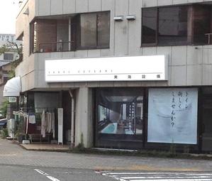 MM-7676 (MM-7676)さんの設備会社の看板デザインの依頼です。への提案
