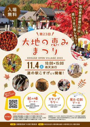 Izawa (izawaizawa)さんの秋のイベント告知チラシ作成への提案