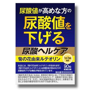 RAMUNE DESIGN STUDIO (ramune33)さんの機能性表示食品　尿酸サプリ　パッケージA　（表のみ・裏面の制作不要）への提案