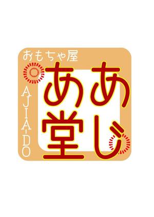 aru (aruaru)さんのおもちゃ屋さんのロゴ作成への提案