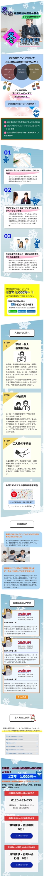 mushitori (mushitori)さんの個別指導塾の冬期講習ランディングページ【継続案件】への提案