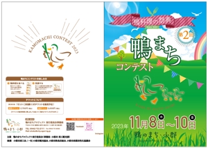 Muko Factory (mukoujima)さんの地域活性化はしご酒イベントの表紙デザインを第1回から第2回へ若干変更（イラレデータあり）への提案