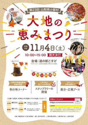 tsukasa_design (otonoshizuku)さんの秋のイベント告知チラシ作成への提案