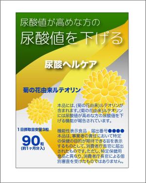 パリ事務所 (cezars10)さんの機能性表示食品　尿酸サプリ　パッケージA　（表のみ・裏面の制作不要）への提案