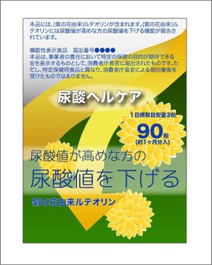 パリ事務所 (cezars10)さんの機能性表示食品　尿酸サプリ　パッケージA　（表のみ・裏面の制作不要）への提案