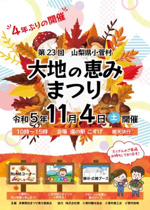 gaku 2525 (gaku2525)さんの秋のイベント告知チラシ作成への提案