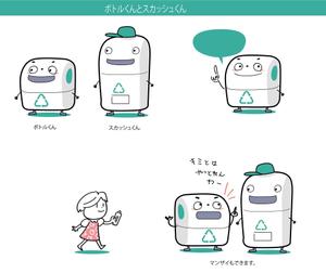 freehand (freehand)さんの【キャラクター制作のお願い】寺岡精工ペットボトル回収機の新キャラクターと名前への提案