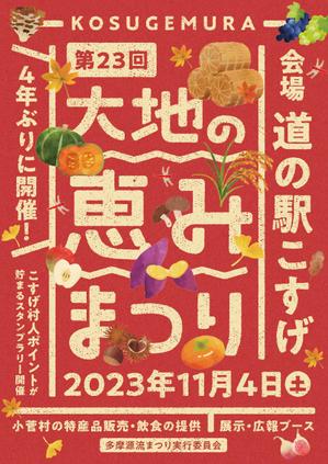 Ray_design (gamken)さんの秋のイベント告知チラシ作成への提案