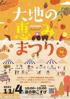 AK (reisyo)さんの秋のイベント告知チラシ作成への提案