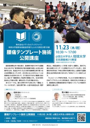 BASIC (do-basic)さんの【国立大学での講演会チラシ】の作成依頼への提案