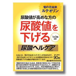 RAMUNE DESIGN STUDIO (ramune33)さんの機能性表示食品　尿酸サプリ　パッケージA　（表のみ・裏面の制作不要）への提案