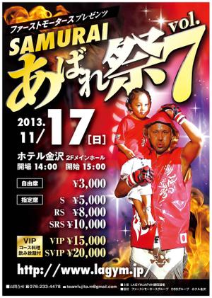 subaru_123さんのＳＡＭＵＲＡＩあばれ祭7　ポスターデザイン制作への提案