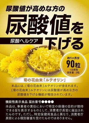 ZUI GRAPHICS (ZUI_GRAPHICS)さんの機能性表示食品　尿酸サプリ　パッケージA　（表のみ・裏面の制作不要）への提案