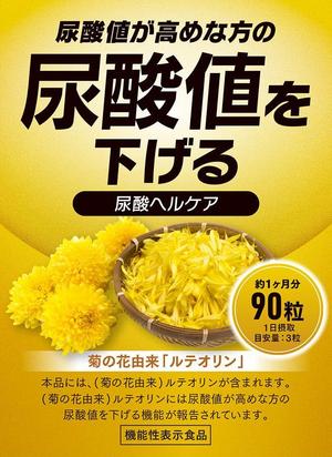 ZUI GRAPHICS (ZUI_GRAPHICS)さんの機能性表示食品　尿酸サプリ　パッケージA　（表のみ・裏面の制作不要）への提案
