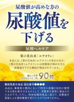 ZUI GRAPHICS (ZUI_GRAPHICS)さんの機能性表示食品　尿酸サプリ　パッケージA　（表のみ・裏面の制作不要）への提案
