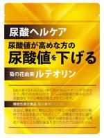 木村　道子 (michimk)さんの機能性表示食品　尿酸サプリ　パッケージA　（表のみ・裏面の制作不要）への提案