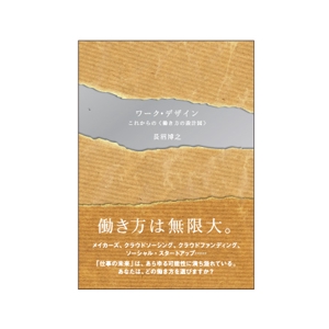 taka (taka172cm)さんの書籍（一般ビジネス書）の装丁デザインへの提案