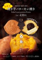 後藤デザイン（Goto Design） (goto_design)さんの焼き芋バターたい焼きのポスターデザインへの提案
