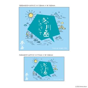 stereovision（デザイナー） (sv_yoshi)さんのスポット商品　パッケージデザイン（飲料ボトルラベルデザイン）日本酒⑧への提案