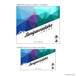stereovision（デザイナー） (sv_yoshi)さんのスポット商品　パッケージデザイン（飲料ボトルラベルデザイン）日本酒⑧への提案
