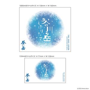 stereovision（デザイナー） (sv_yoshi)さんのスポット商品　パッケージデザイン（飲料ボトルラベルデザイン）日本酒⑧への提案