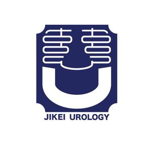 にかわすす (nikawasusu97)さんの「慈恵医大 泌尿器科学講座」のロゴへの提案