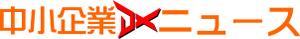 ShielD (kikaku007)さんの中小企業DXニュースへの提案