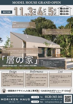 高田 知佳 (kornd)さんの新しいモデルハウス　グランドオープン　チラシへの提案