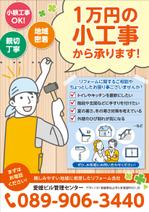 ニコラベル (nicolabel2013)さんの小額からでも頼みやすい、親しみやすい地域に根差したリフォーム会社のチラシへの提案