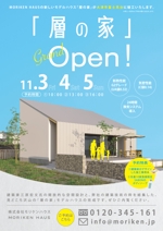 ryoデザイン室 (godryo)さんの新しいモデルハウス　グランドオープン　チラシへの提案