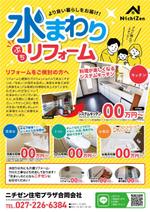宇都宮真梨子 (U-Design)さんのリフォームの依頼をしたくなるようなとっかかりがあり、反響率があがるチラシへの提案