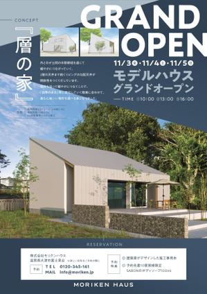まきこ (maki-ko)さんの新しいモデルハウス　グランドオープン　チラシへの提案