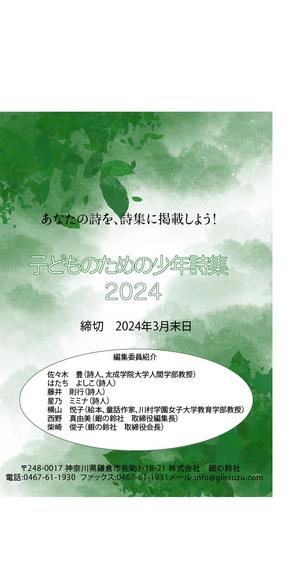 大塚楓 (kaede_999)さんの詩人への詩作品募集ご案内チラシ作成の依頼への提案