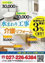 sunDesign (sunDesign)さんのリフォームの依頼をしたくなるようなとっかかりがあり、反響率があがるチラシへの提案