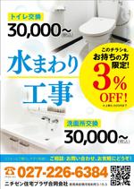 sunDesign (sunDesign)さんのリフォームの依頼をしたくなるようなとっかかりがあり、反響率があがるチラシへの提案