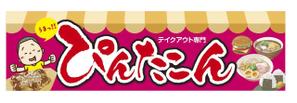 u-ko (u-ko-design)さんのテイクアウト専門　ぴんたこんの看板への提案