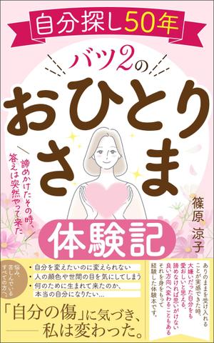 ぷうあーる (1pur-14)さんの電子書籍の表紙デザインへの提案