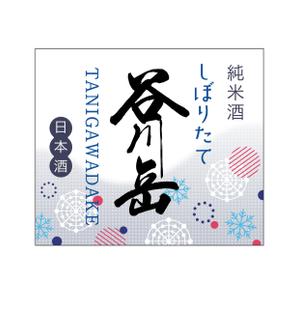 retono (nagisa_u3)さんのスポット商品　パッケージデザイン（飲料ボトルラベルデザイン）日本酒⑧への提案