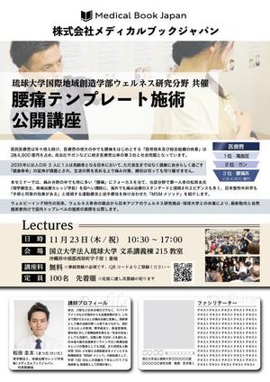 toshimi (crazymoon_tsm)さんの【国立大学での講演会チラシ】の作成依頼への提案