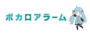 あんこ (anc0_)さんのボーカロイドのアラームアプリ用のイラスト制作への提案