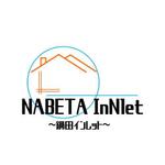 user-hidekun (user-hidekun)さんのシェアハウス＆ゲストハウス「NABETA InNlet」のロゴへの提案